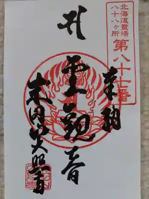 大照寺法楽堂(北海道)