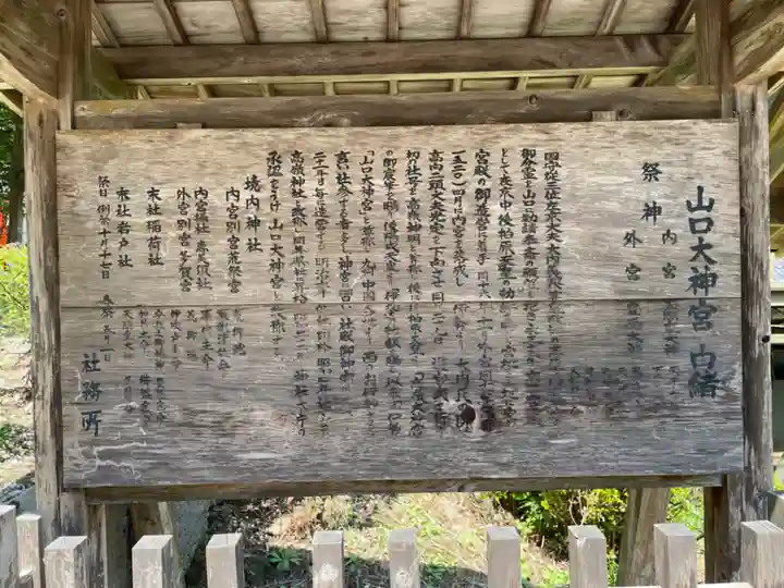 山口大神宮(山口県)
