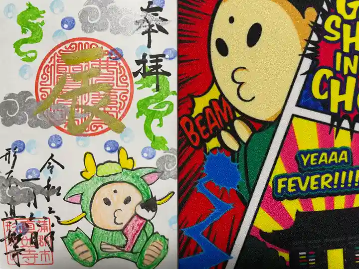 真如寺(愛知県)