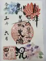 秋葉山圓通寺(愛知県)