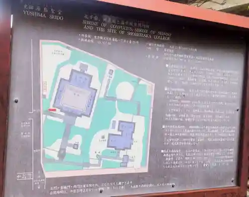 湯島聖堂(東京都)