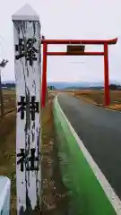 蜂神社の鳥居