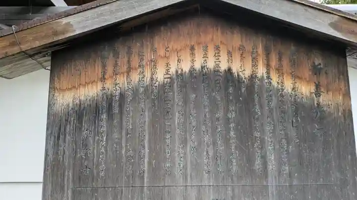 来迎堂 新善光寺(京都府)