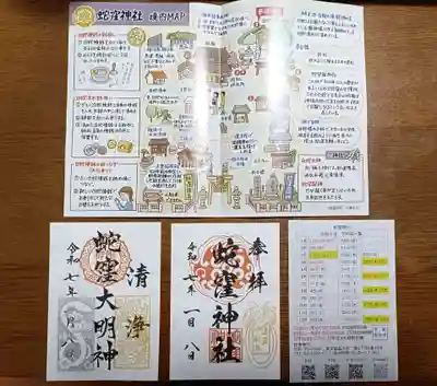 蛇窪神社(東京都)