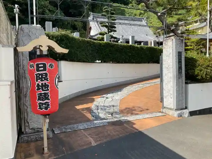 安西寺の山門・神門
