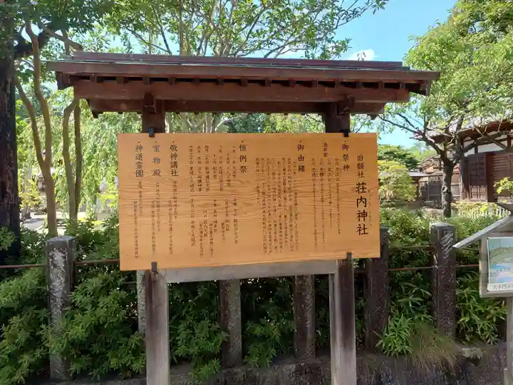 荘内神社(山形県)