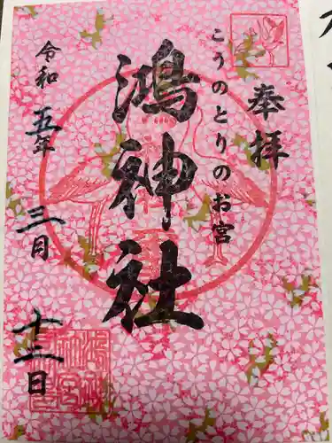 鴻神社(埼玉県)