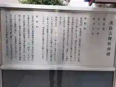 茨住吉神社(大阪府)