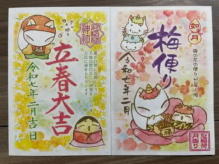 冠稲荷神社(群馬県)