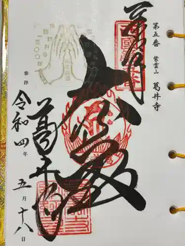 葛井寺(大阪府)