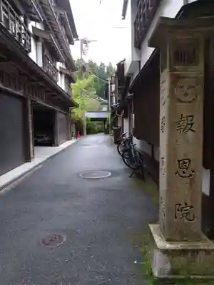 報恩院(和歌山県)