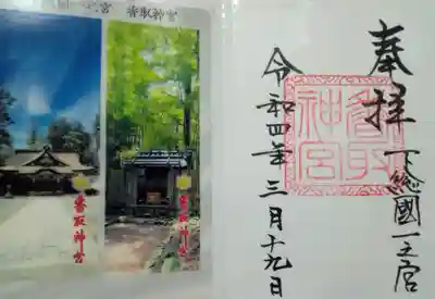 香取神宮(千葉県)