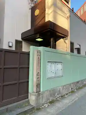 大円寺のその他建物