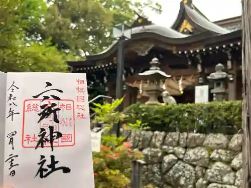 相模国総社六所神社の{uncategorized: "未分類", other: "その他", undefined: "問題あり", building: "その他建物", grave: "お墓", sacred_gate: "鳥居", guardian: "狛犬", statue: "像", buddha: "仏像", history: "歴史", nature: "自然", garden: "庭園", animal: "動物", pagoda: "塔", temizu: "手水舎", mountain_gate: "山門・神門", sanctuary: "本殿・本堂", subordinate: "末社・摂社", art: "芸術", scenery: "景色", jizo: "地蔵", ema: "絵馬", goshuin: "御朱印", omikuji: "おみくじ", items: "授与品その他", amulet: "お守り", goshuincho: "御朱印帳", eats: "食事", festival: "お祭り", votive_dance: "神楽", shichigosan: "七五三参", wedding: "結婚式", experience: "体験その他", initially: "初詣", around: "周辺", anti_infection: "感染症対策"}
