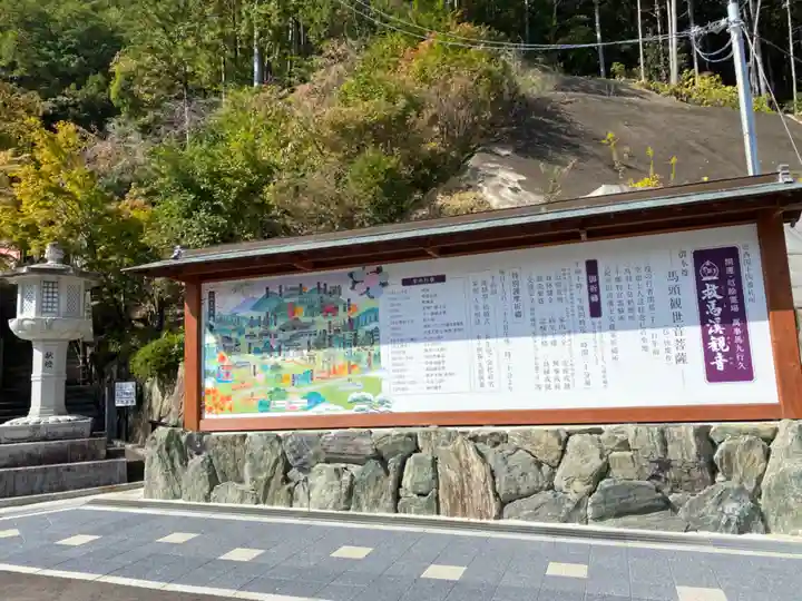 救馬溪観音(和歌山県)