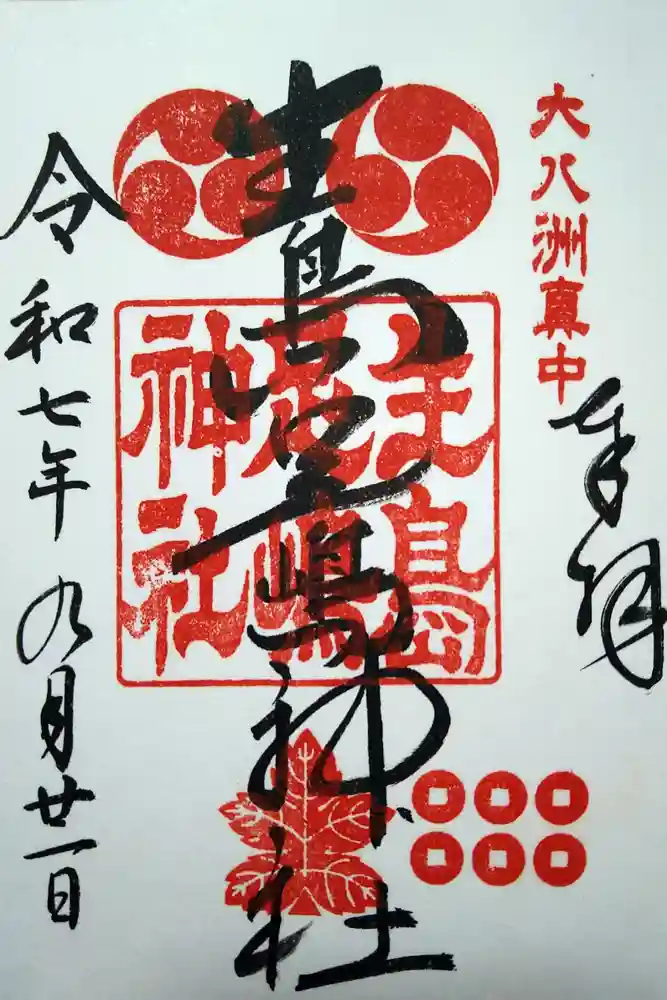 生島足島神社の御朱印