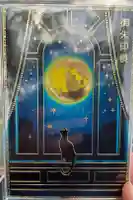 榴岡天満宮の御朱印帳