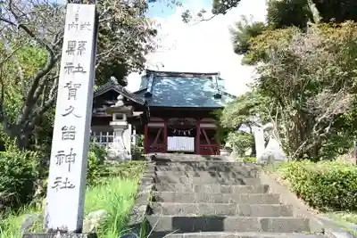 賀久留神社(静岡県)