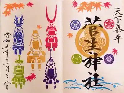 天下泰平 限定御朱印(直書き)。私は御朱印帳をお預けして後日受取りました。