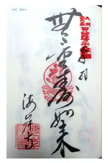 海岸寺の御朱印 2022年07月