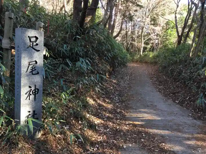 足尾神社本宮・奥宮のその他建物