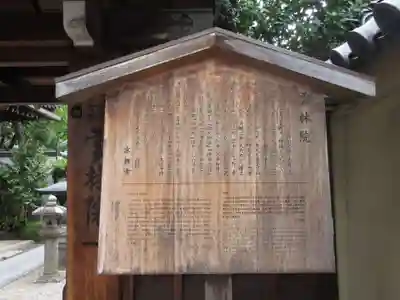 雲林院のその他建物