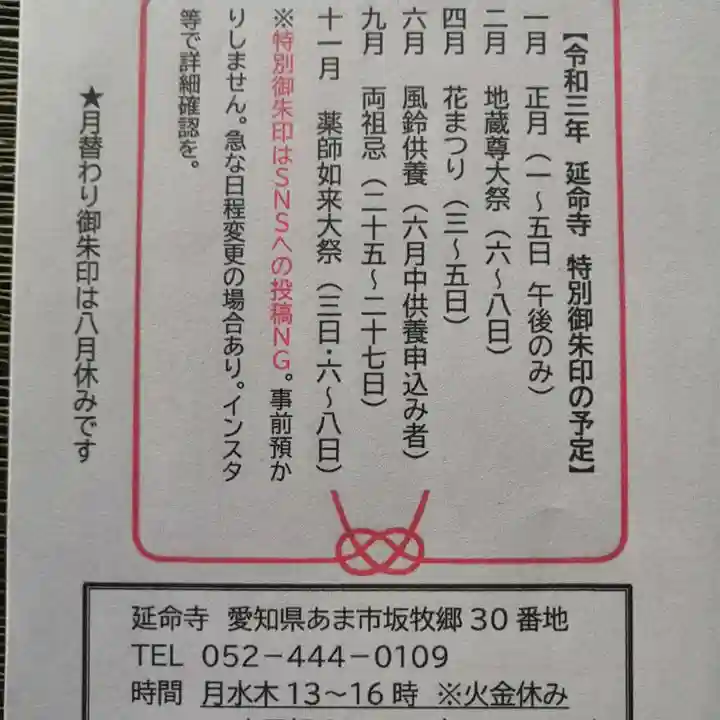 青林山 延命寺の授与品その他