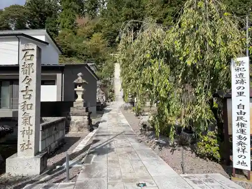石都々古和気神社(福島県)