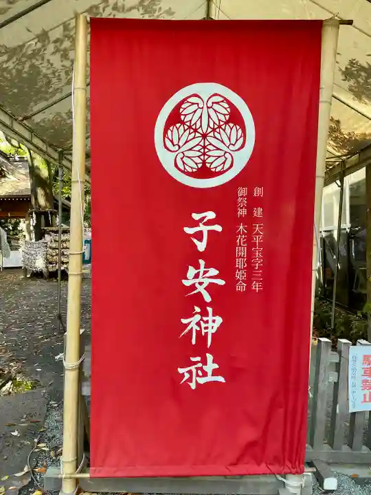 子安神社(東京都)