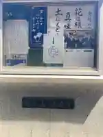 法道寺(神奈川県)