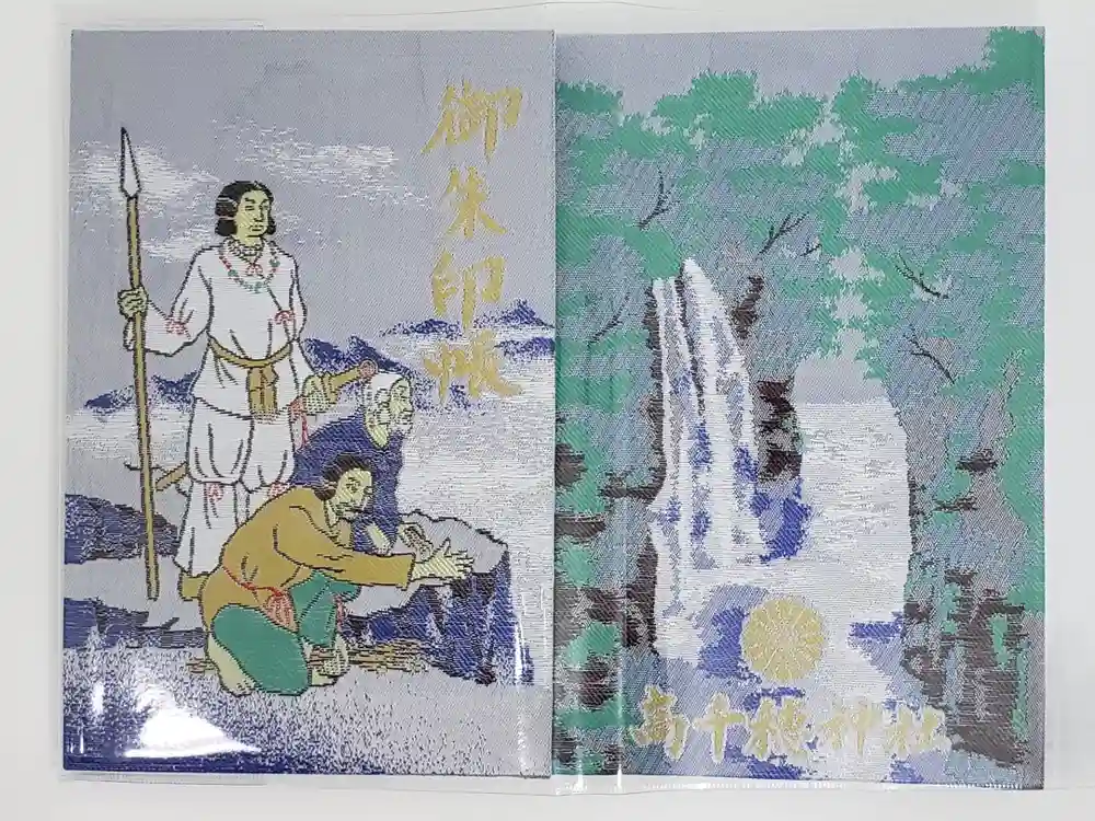 高千穂神社の御朱印帳