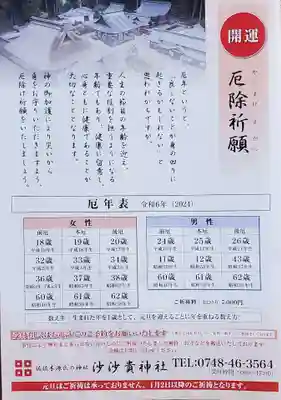 沙沙貴神社(滋賀県)