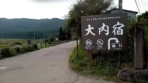 高倉神社(福島県)