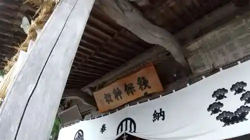 秋保神社の建物その他