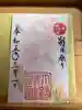 大鏑神社の御朱印