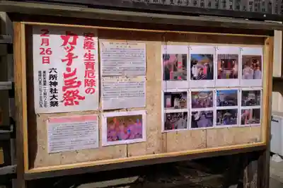 六所神社(愛知県)