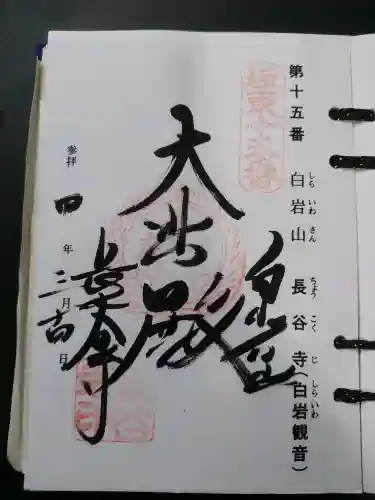 長谷寺(白岩観音)(群馬県)
