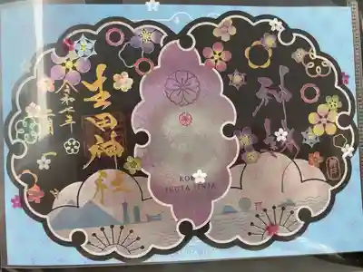 生田神社(兵庫県)