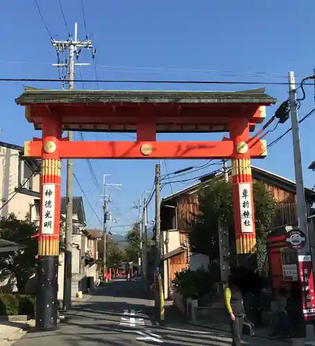 車折神社の鳥居