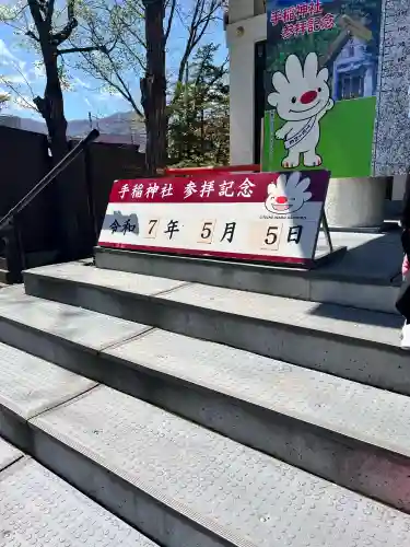 手稲神社(北海道)