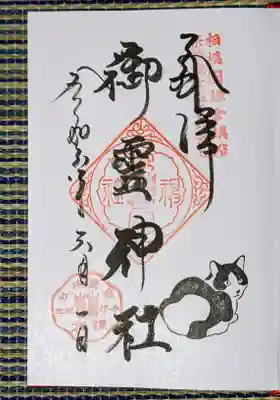 可愛い猫ちゃんの御朱印🥰
こちらも御朱印帳に書いていただきました🎵