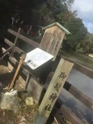 御髪神社のその他建物