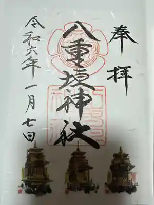 八重垣神社(岐阜県)