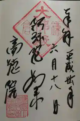 大仏さまを見に。