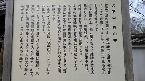 石山寺(滋賀県)