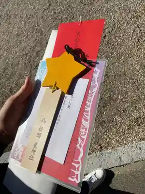 星神社の授与品その他