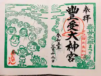 古町豊受大神宮(長野県)