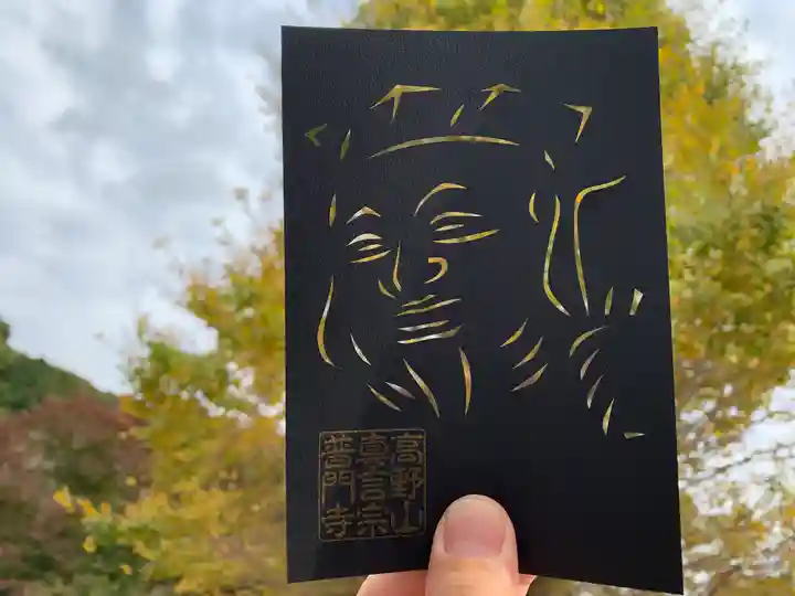 普門寺(切り絵御朱印発祥の寺)の授与品その他