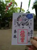 津八幡宮の御朱印