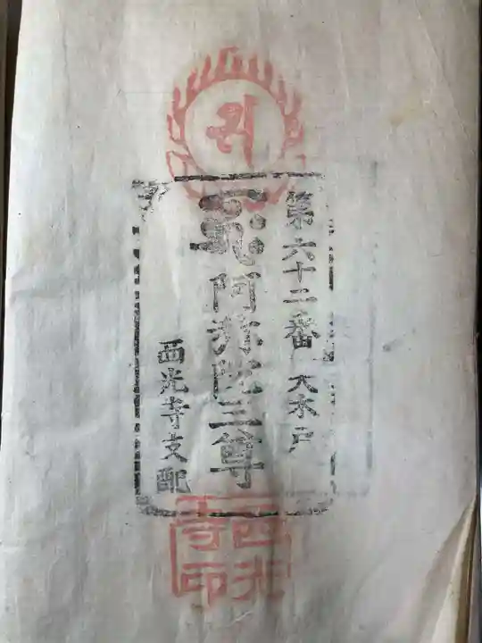 西光寺(香川県)